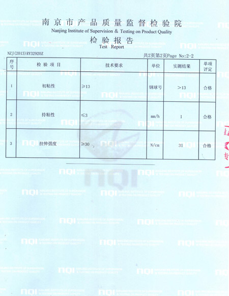 BOPP膠粘帶檢驗報告