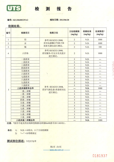 打包帶檢測(cè)報(bào)告