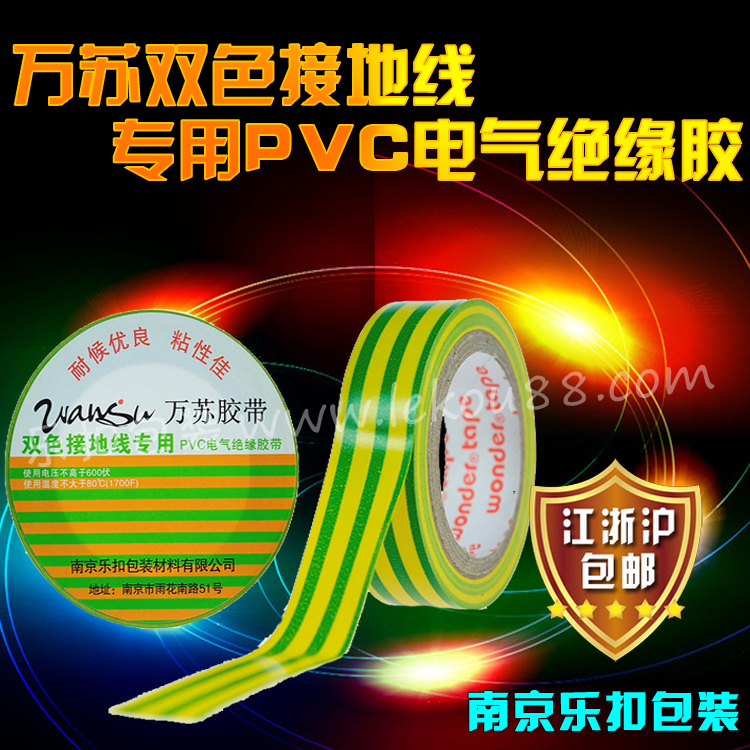 雙色接地線專用pvc電氣絕緣膠帶